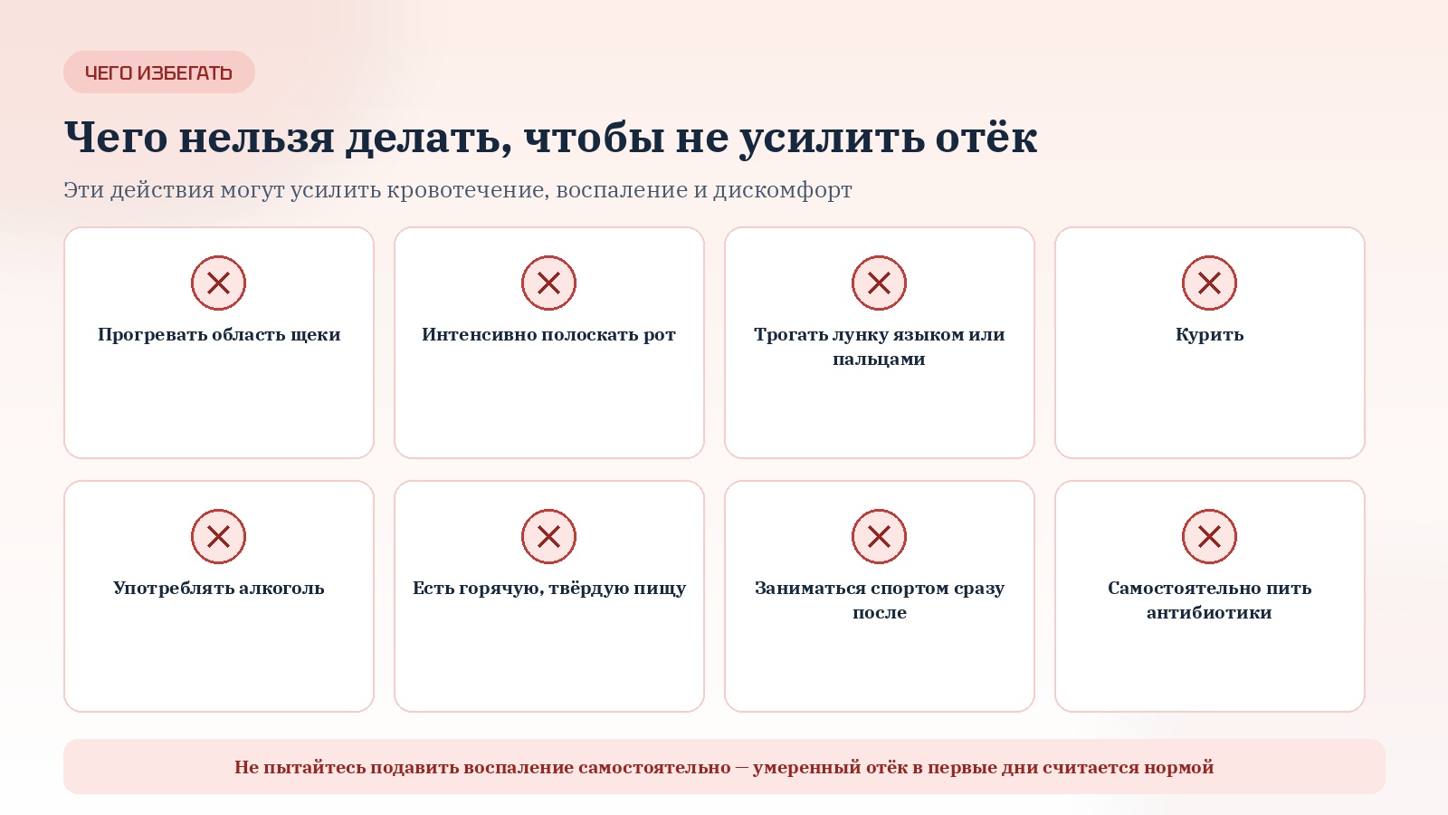 Чего нельзя делать, чтобы не усилить отек