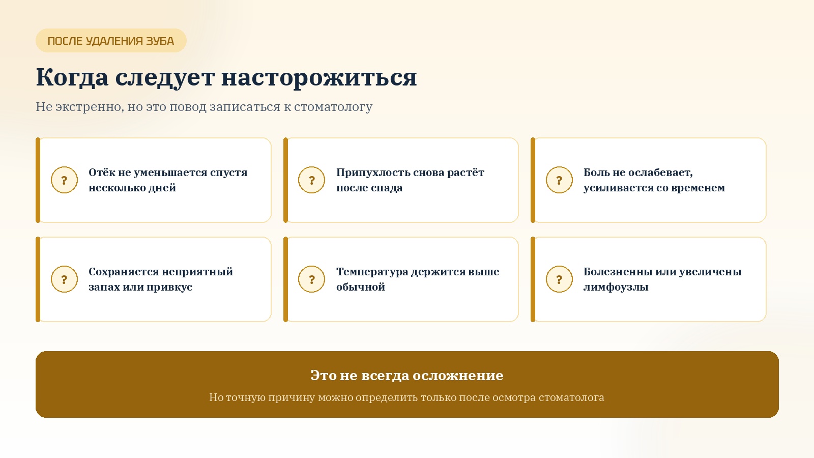 Когда следует насторожиться