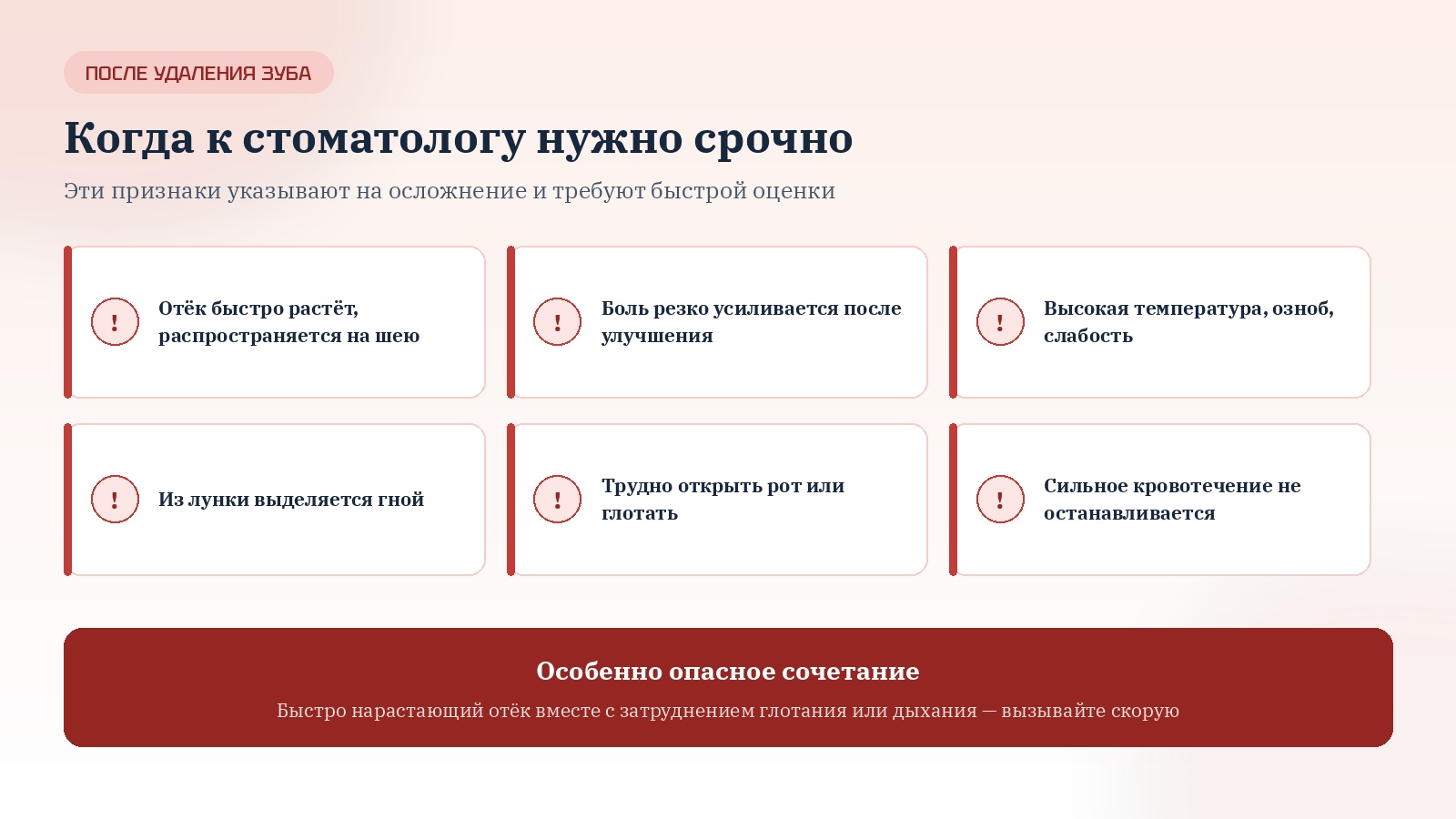 Когда нужно срочно обратиться к стоматологу