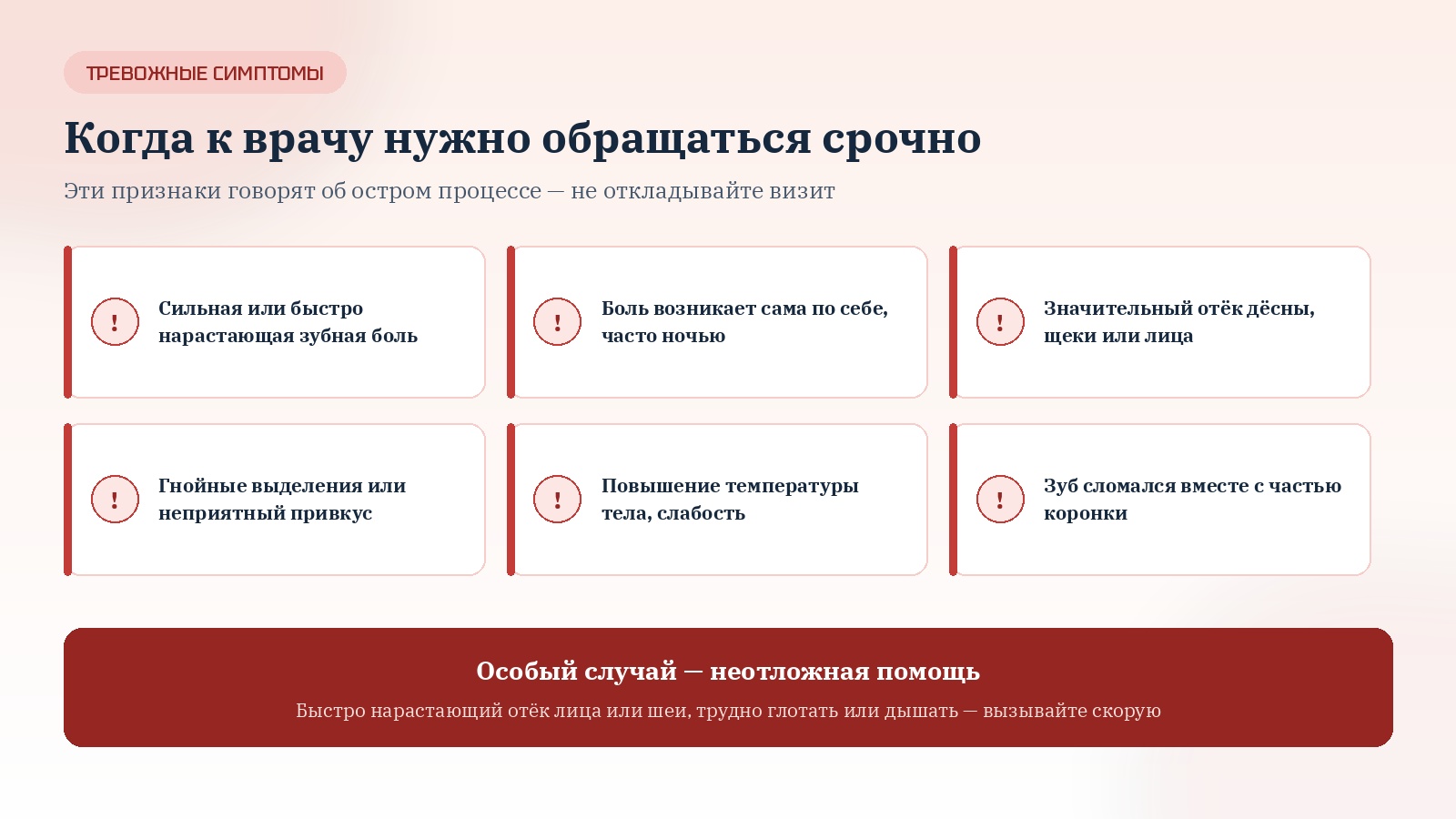 Когда к врачу нужно обращаться срочно