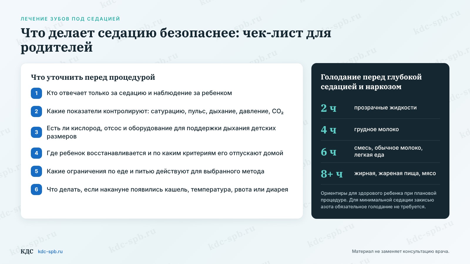 Что делает седацию безопаснее: чек-лист для родителей
