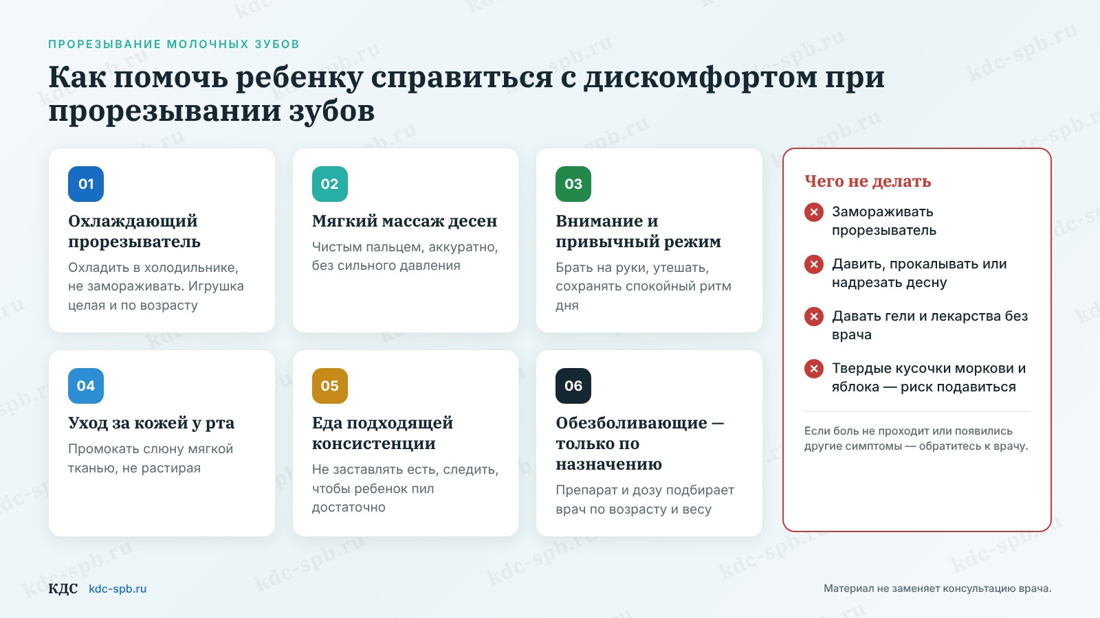 Как помочь ребенку справиться с дискомфортом при прорезывании зубов